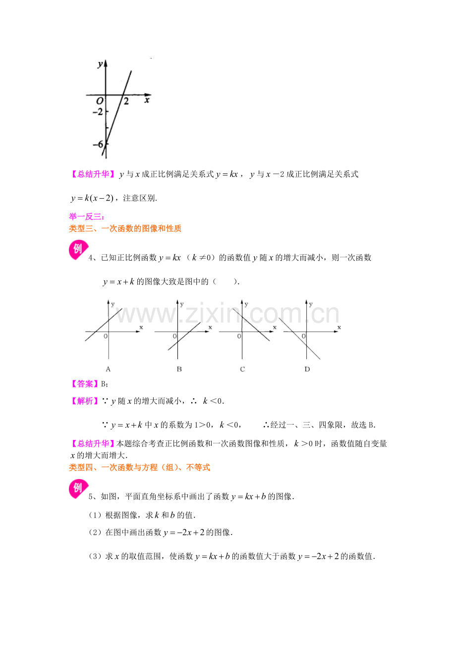 一次函数性质与应用专题复习(基础).doc_第3页