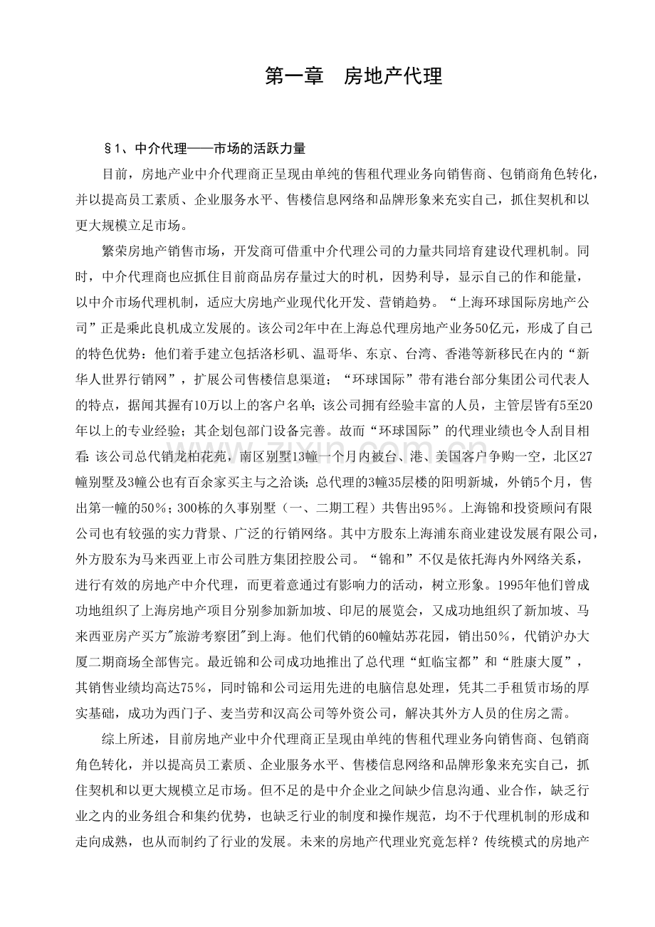 房地产代理企业操作规范.docx_第3页