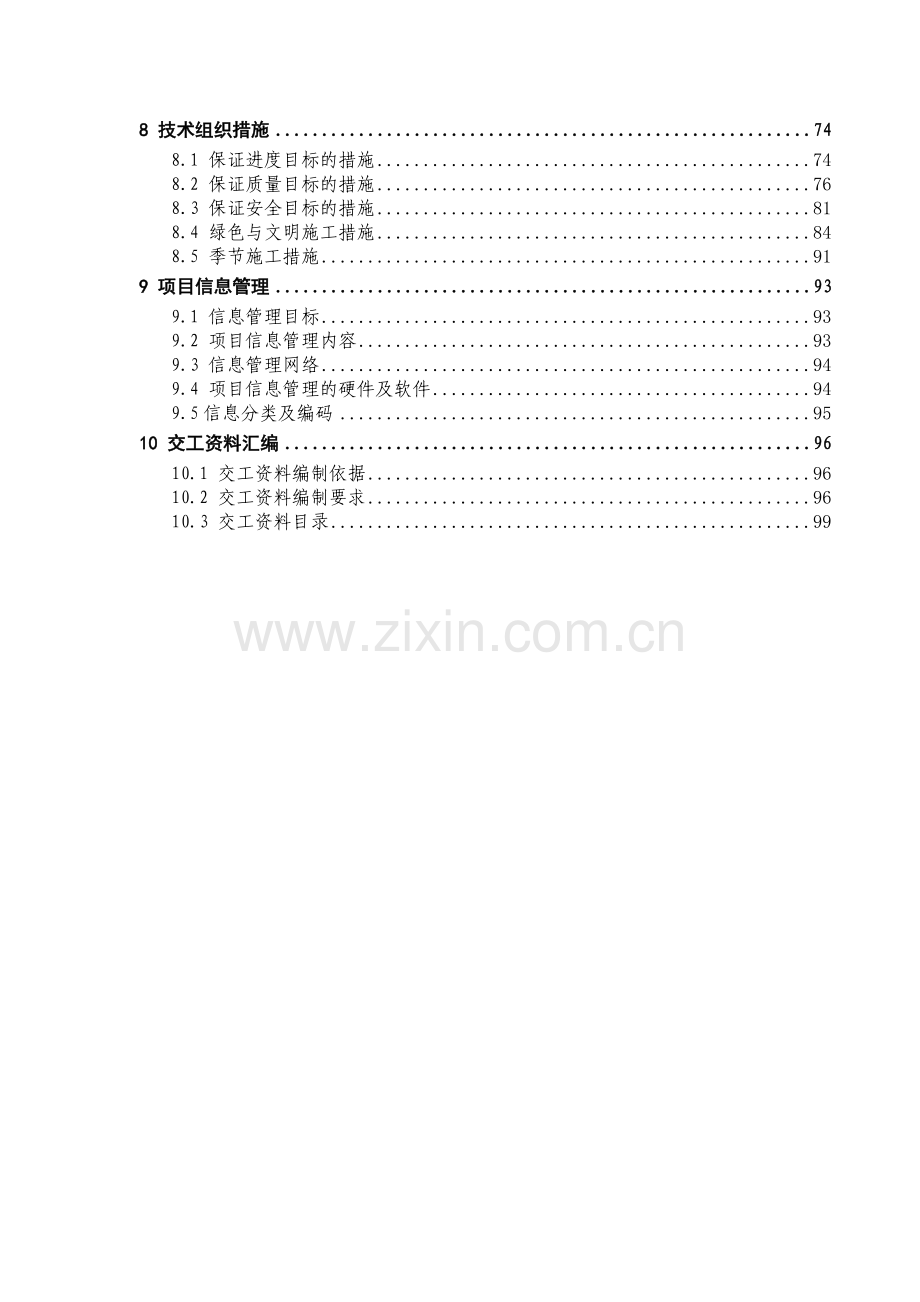 施工组织设计_山东崂山矿泉水有限公司(沂南)矿泉水生产项目.docx_第3页