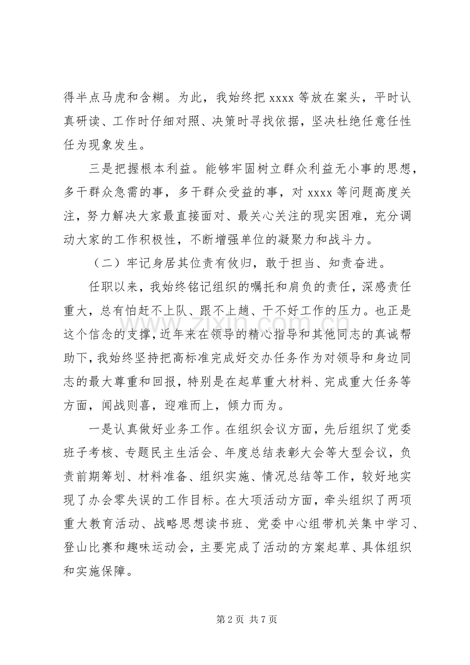 办公室主任考核述职报告.docx_第2页