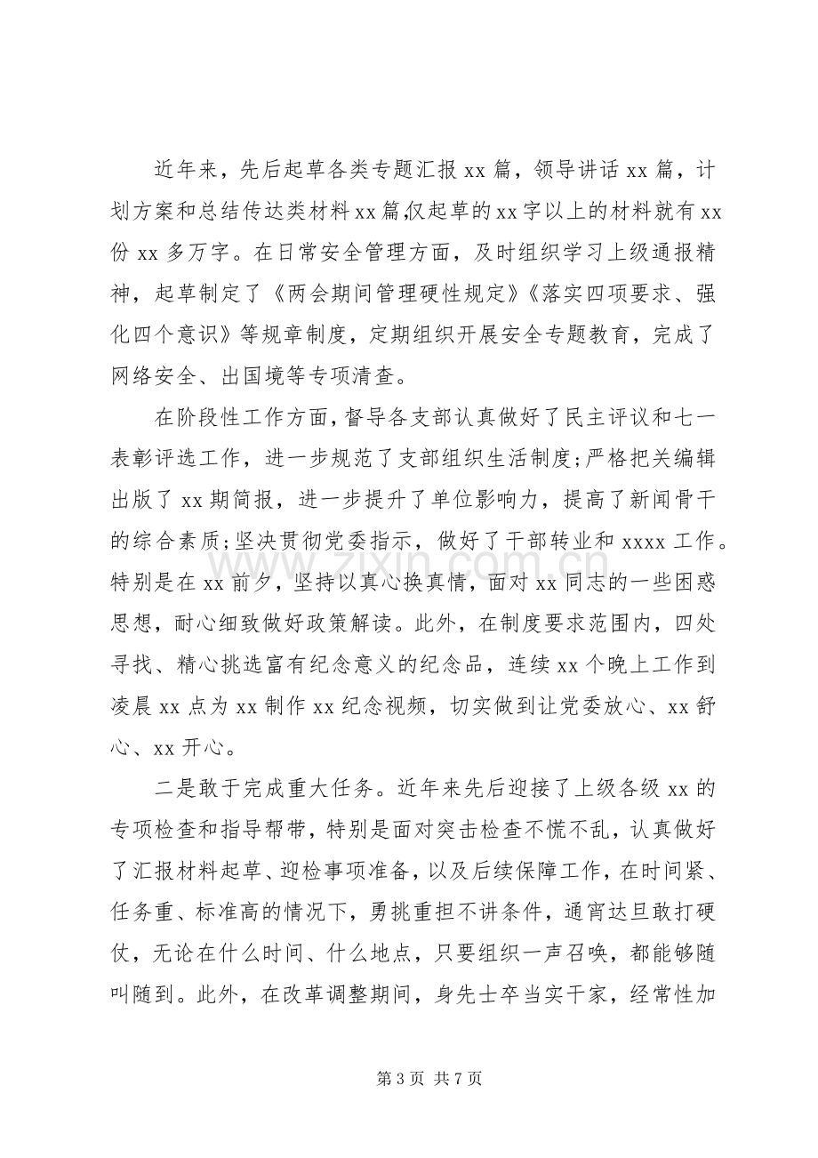 办公室主任考核述职报告.docx_第3页