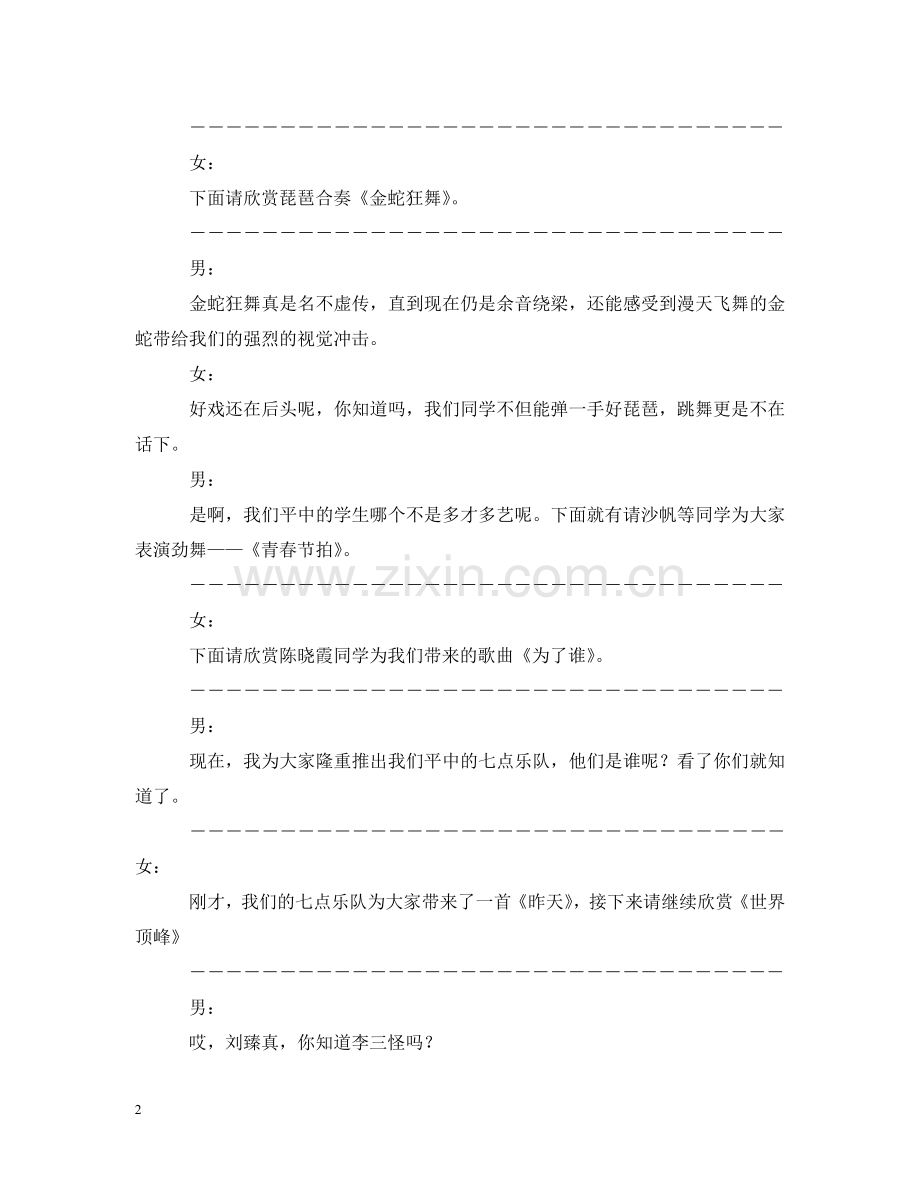 学校04年圣诞节联欢会主持稿 .doc_第2页