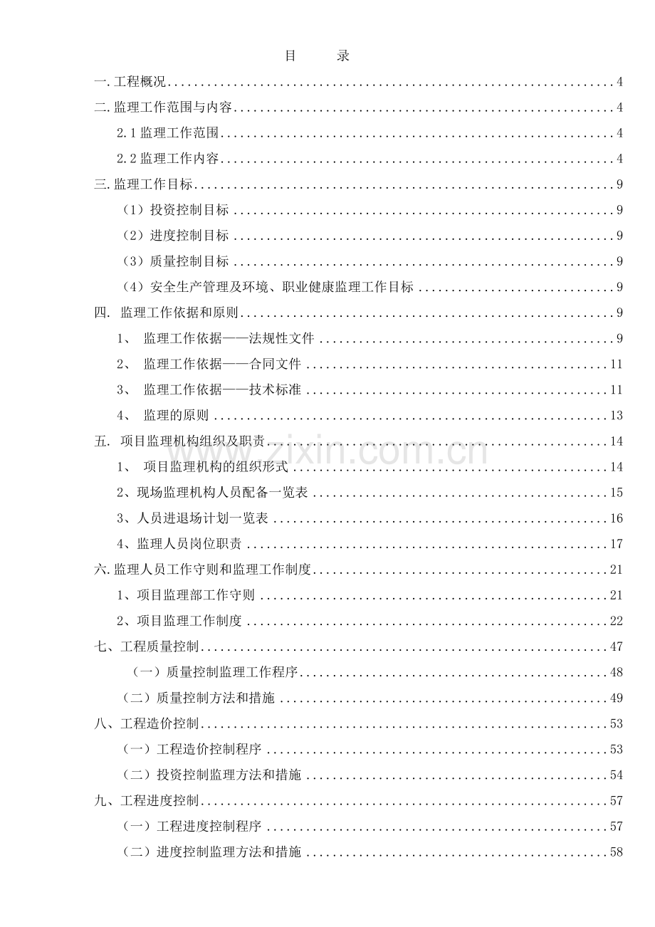 房建工程监理规划范本.docx_第2页