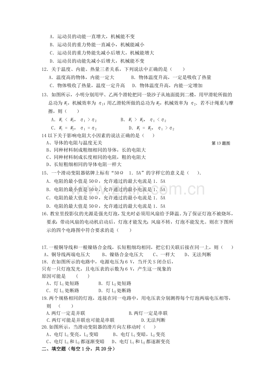 陕西省西安交大阳光2011九级物理上学期期中考试无答案 .doc_第2页