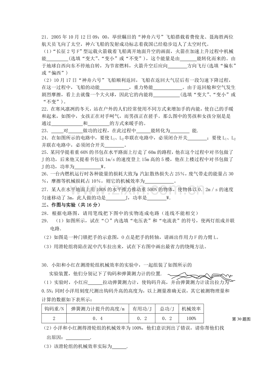 陕西省西安交大阳光2011九级物理上学期期中考试无答案 .doc_第3页