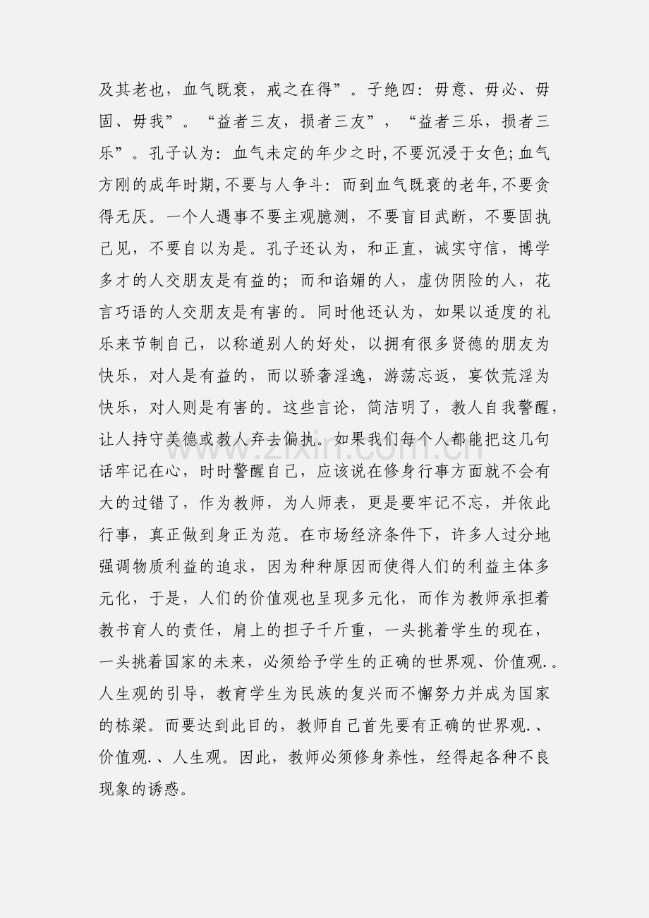 国学经典学习心得体会 (1).docx_第2页