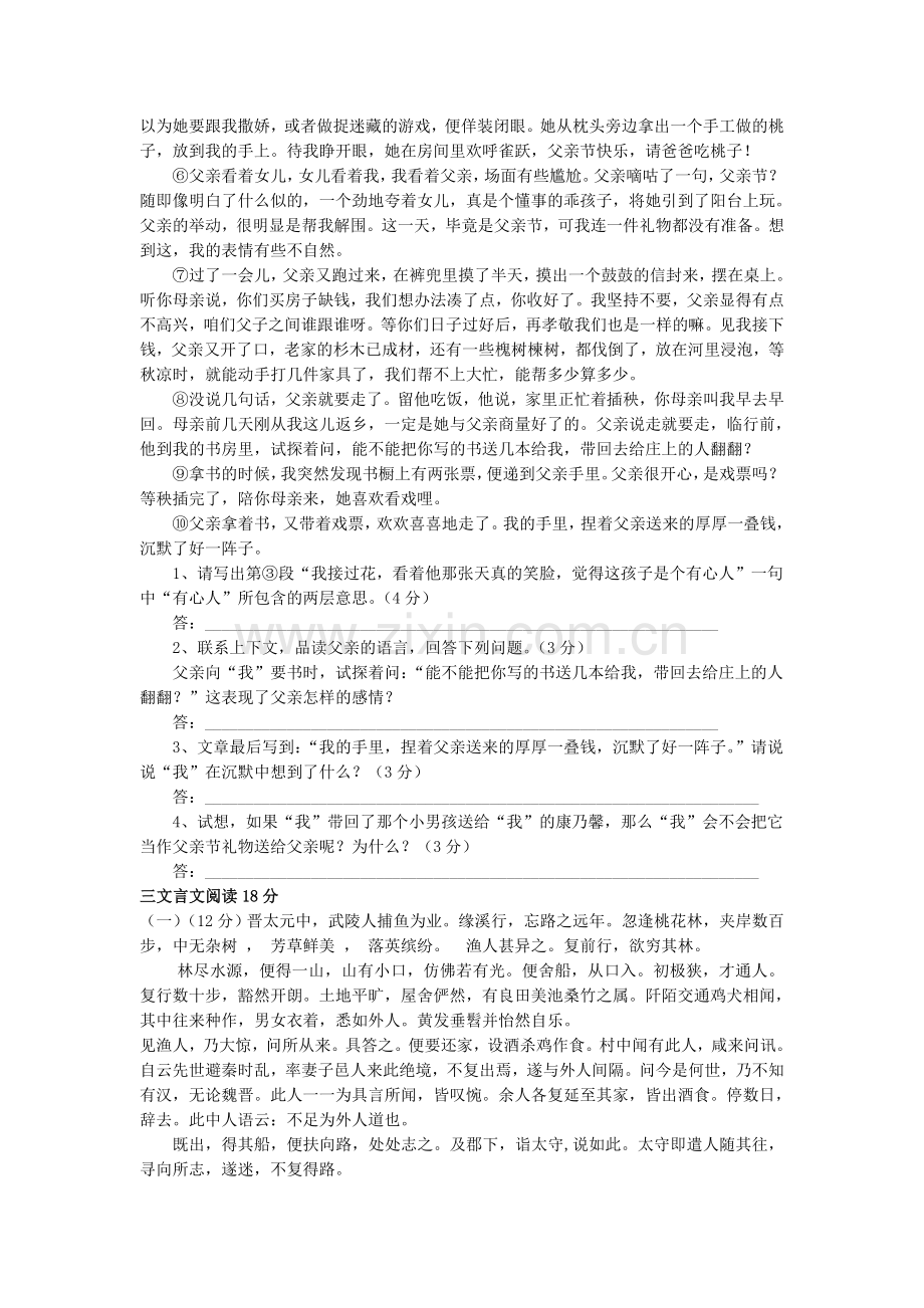 浙江省庆元2010八级语文上学期期中试卷 .doc_第3页