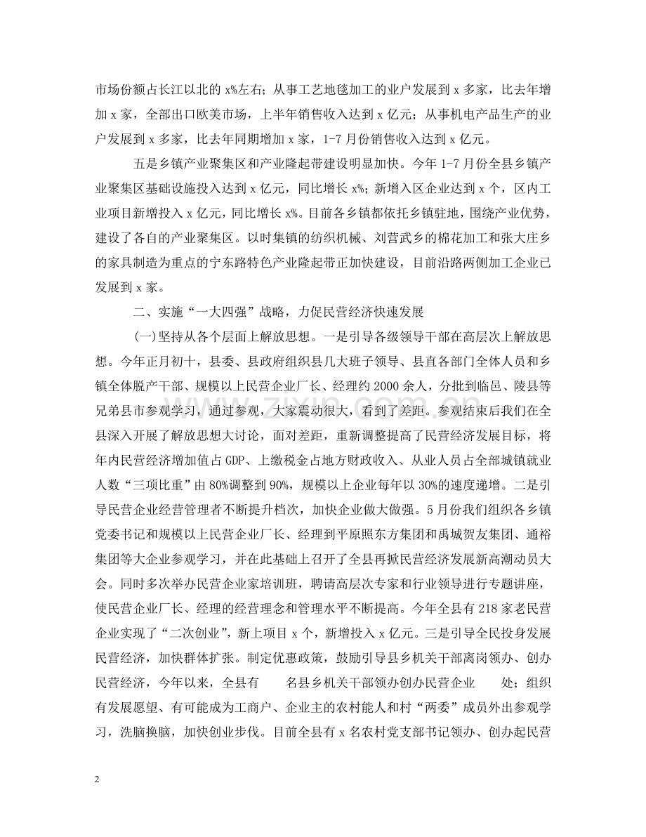 全市民营经济现场会发言提纲.doc_第2页