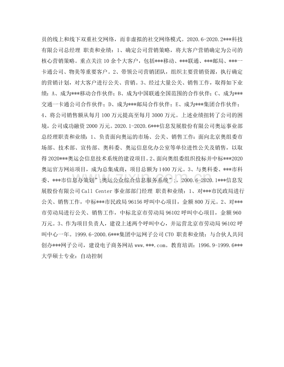 自动化专业硕士求职简历表格 .doc_第2页