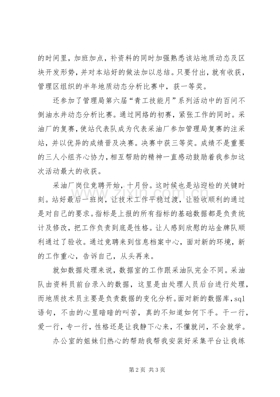 采油厂述职述廉材料.docx_第2页