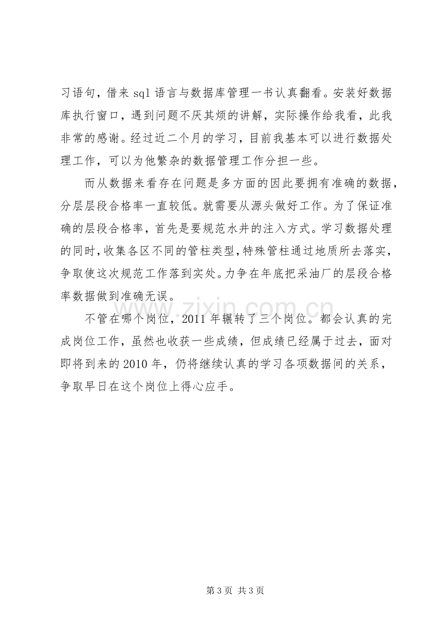 采油厂述职述廉材料.docx_第3页