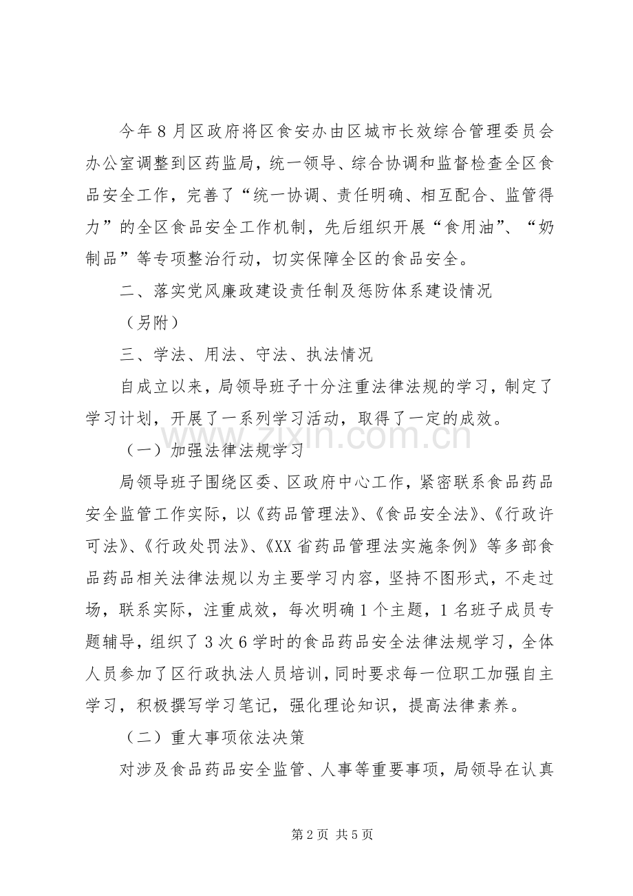 区食药监局述职述廉报告.docx_第2页