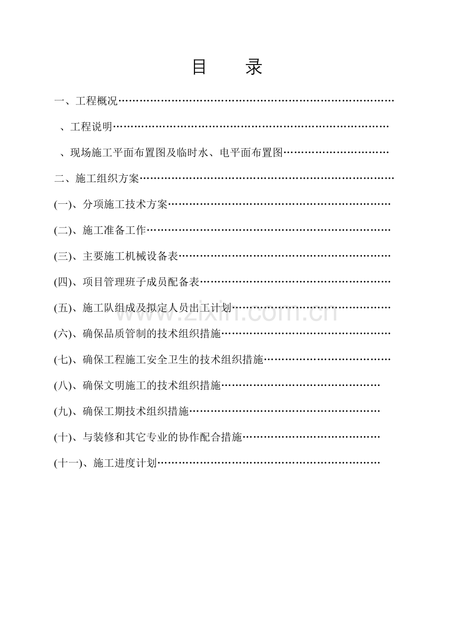 厦门某大厦消防工程施工组织设计方案.docx_第1页