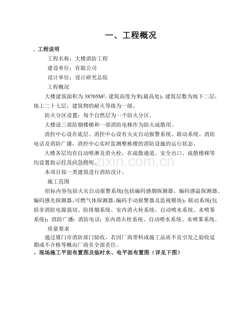 厦门某大厦消防工程施工组织设计方案.docx_第2页