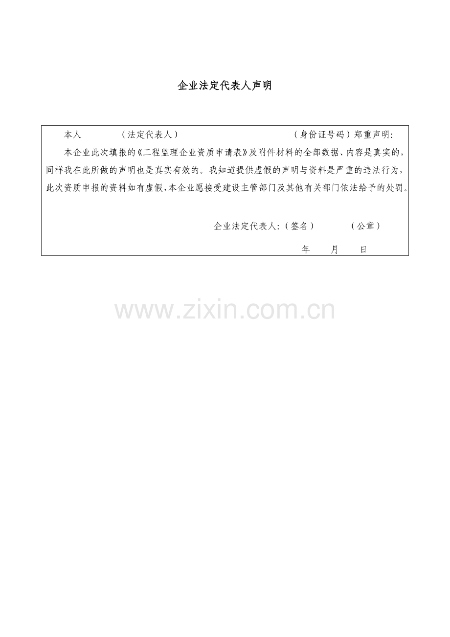 工程监理企业资质申请表.docx_第3页