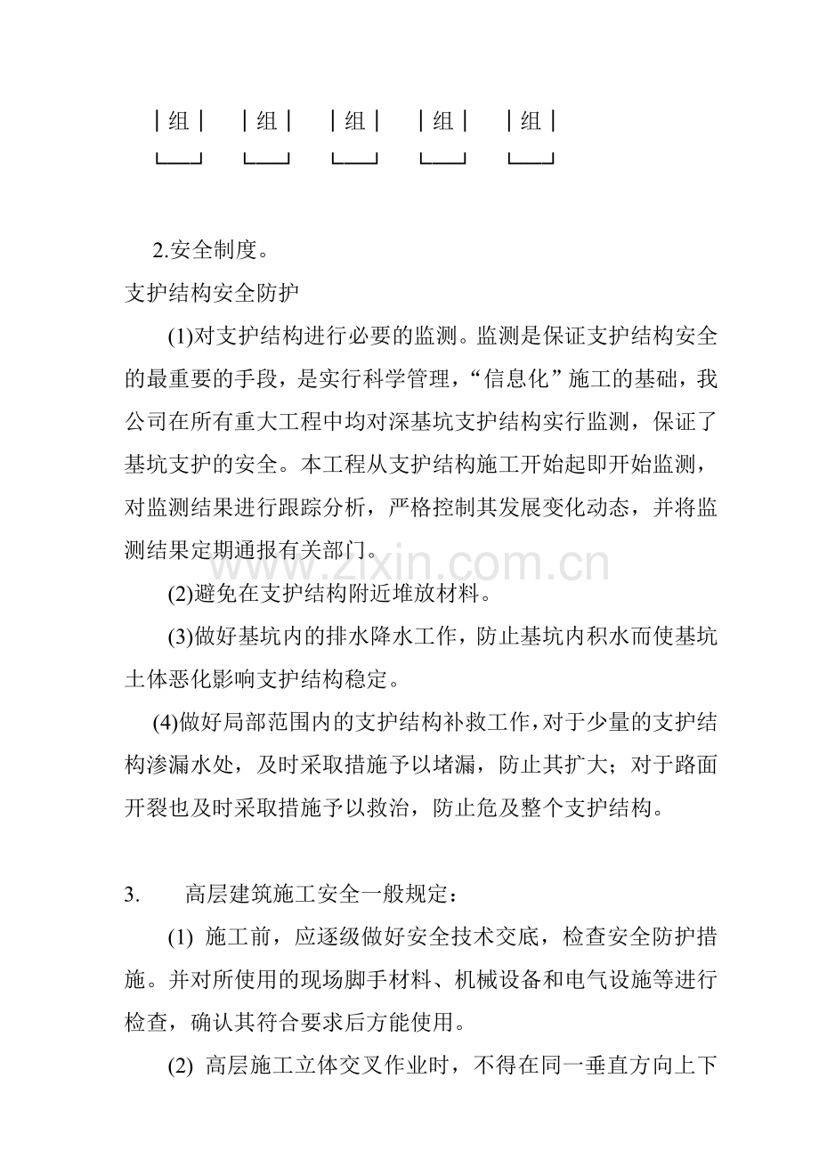 工程项目保证施工安全的措施.docx_第2页