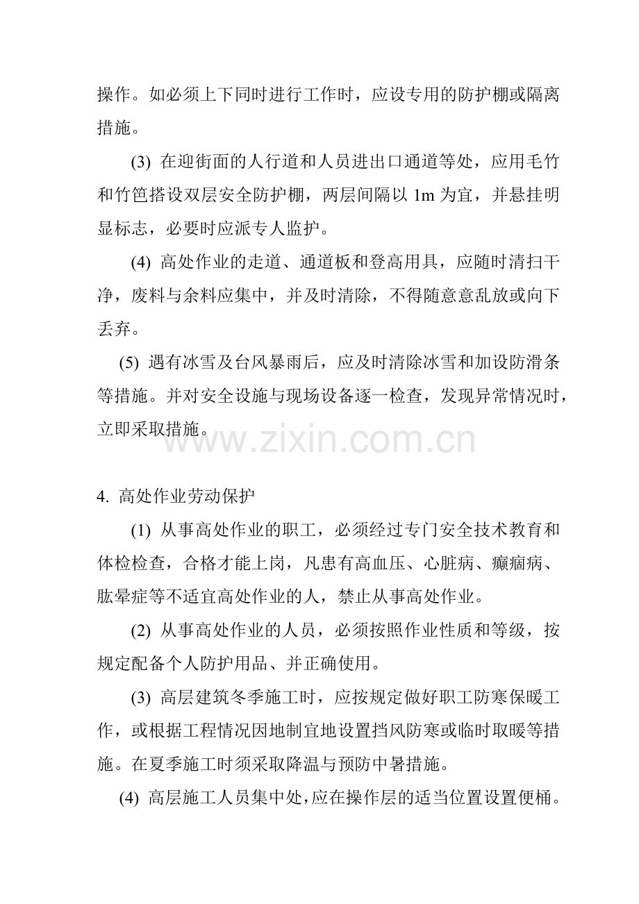 工程项目保证施工安全的措施.docx_第3页