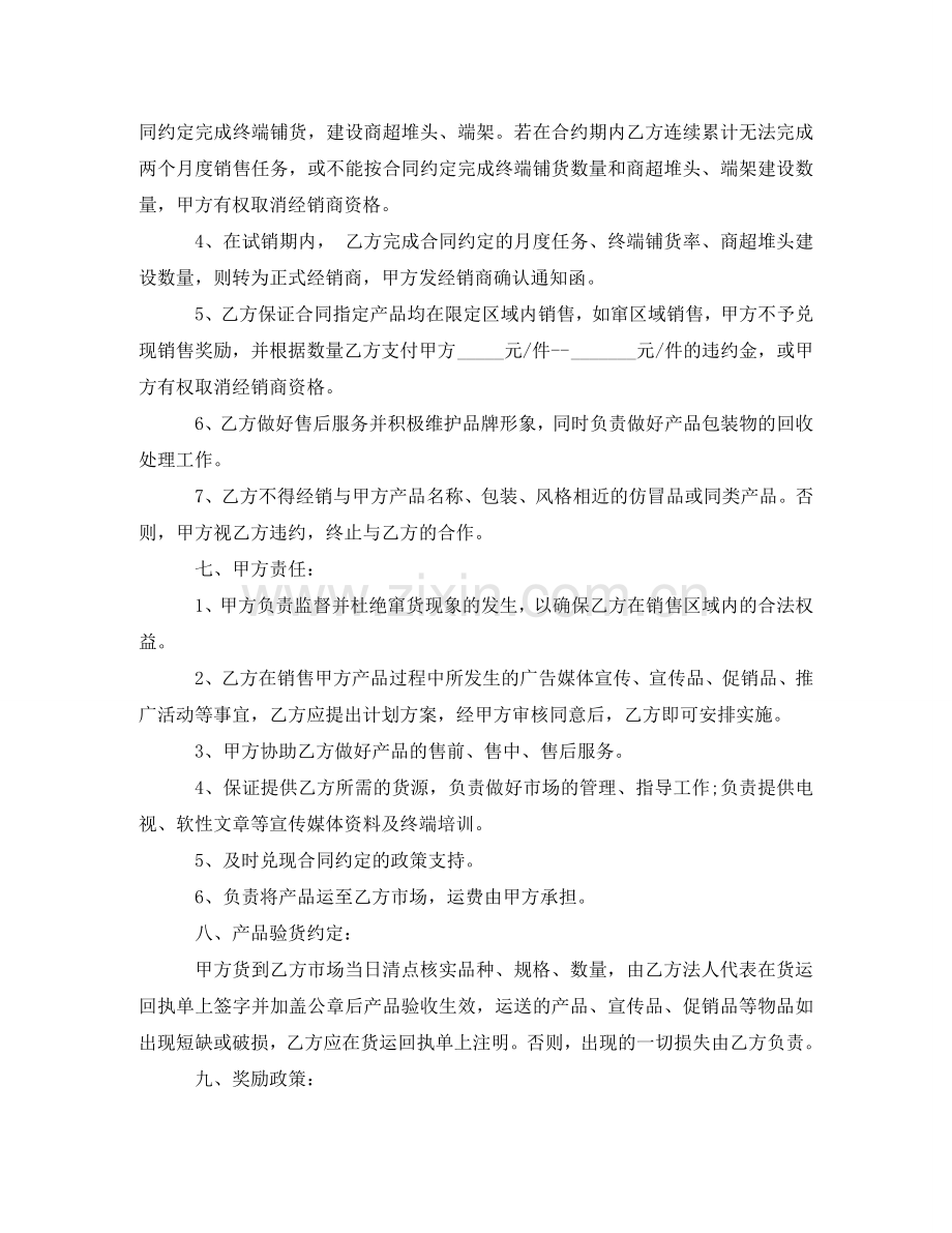 饮料供货合同协议书范本 .doc_第2页