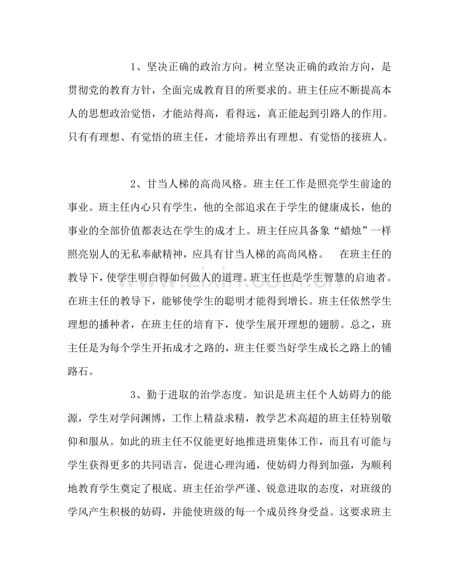 政教处范文九年级班主任学习材料：一个优秀班主任的标准 .doc_第3页