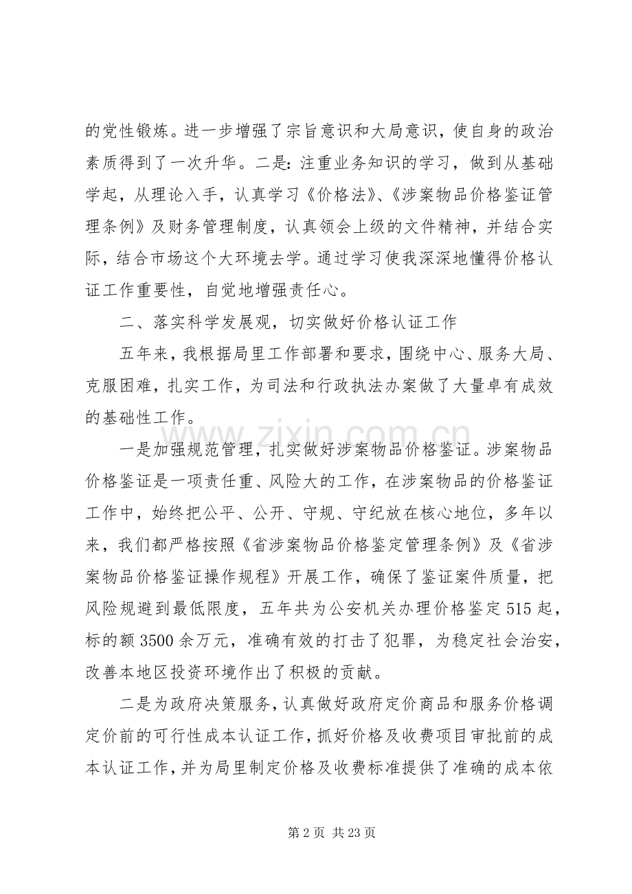 物价局副局长述职报告.docx_第2页