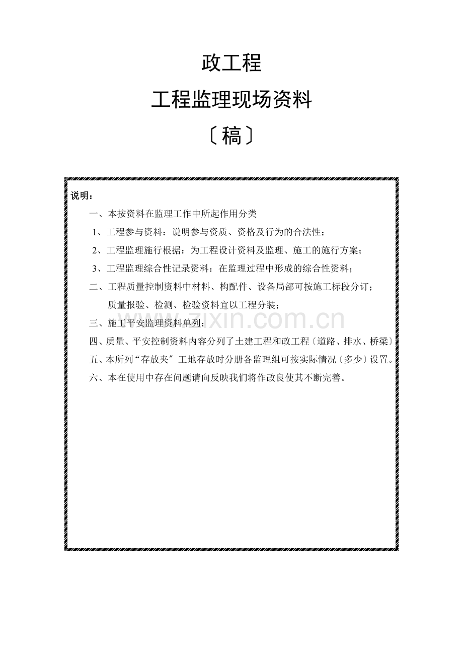 市政工程监理现场资料.doc_第1页