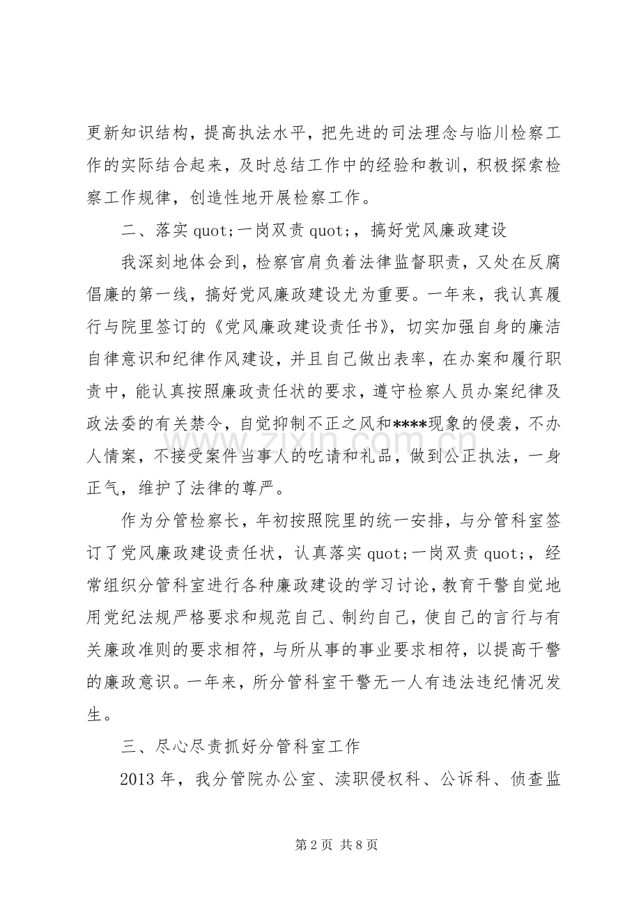 20XX年检察官的述职报告两篇.docx_第2页