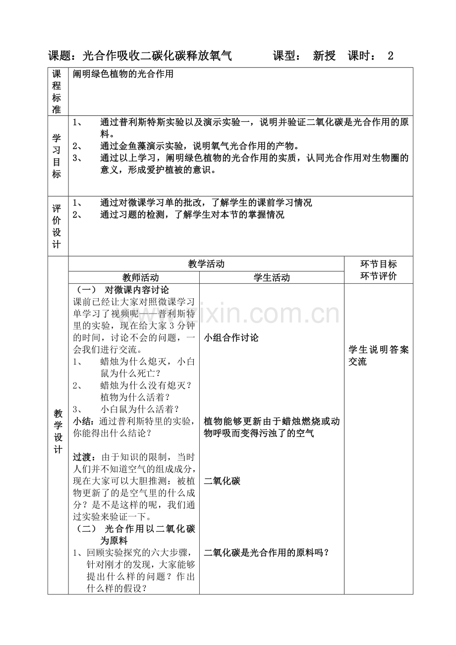 光合作用吸收氧气释放二氧化碳.doc_第1页