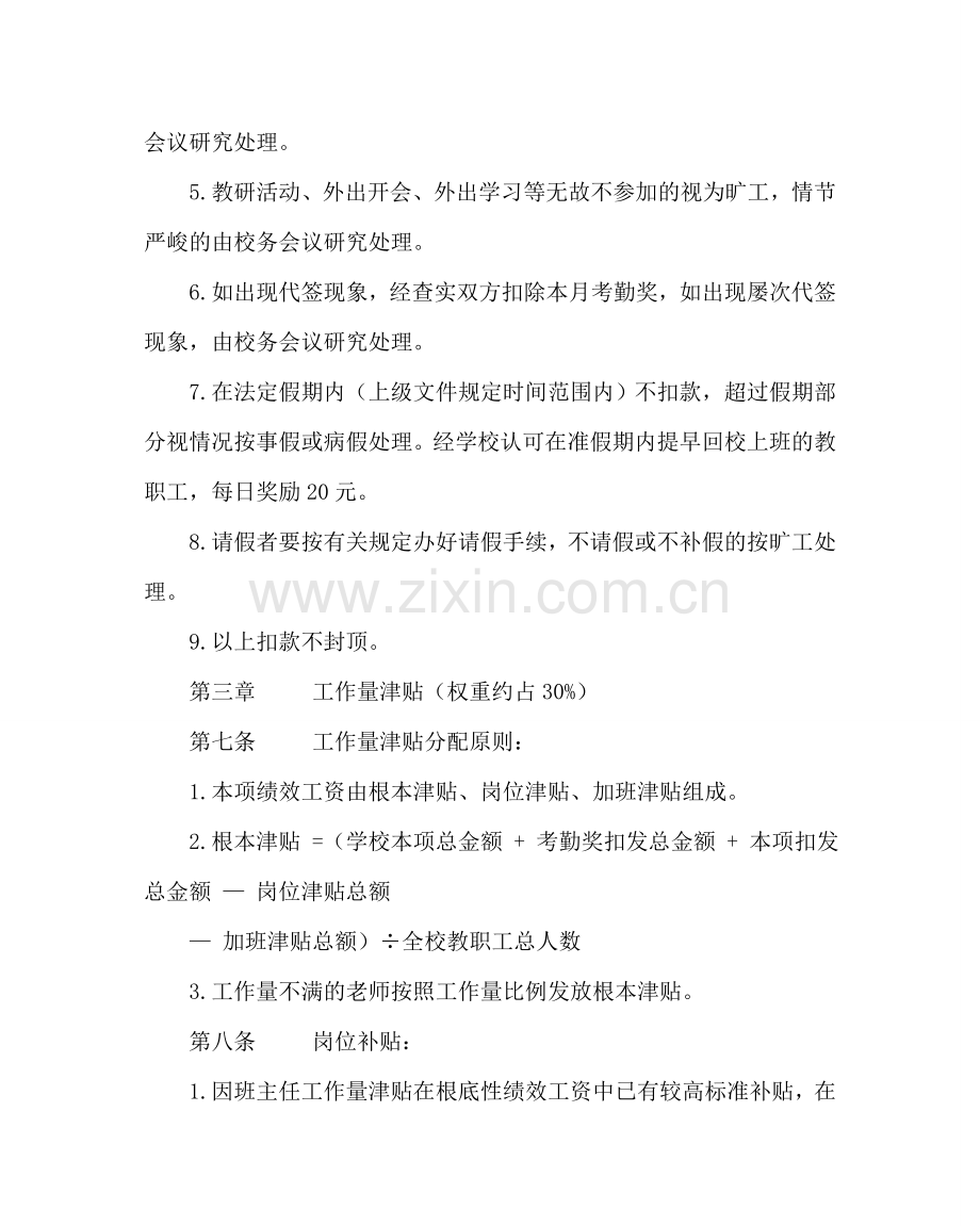 校长办公室范文教职工奖励性绩效工资分配方案 .doc_第3页