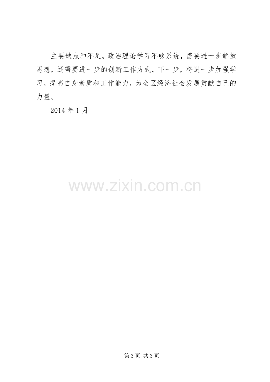 党政办公室副主任述职报告.docx_第3页