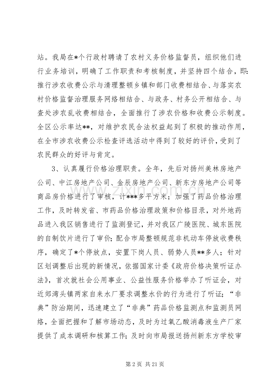 物价局长的述职述廉报告.docx_第2页