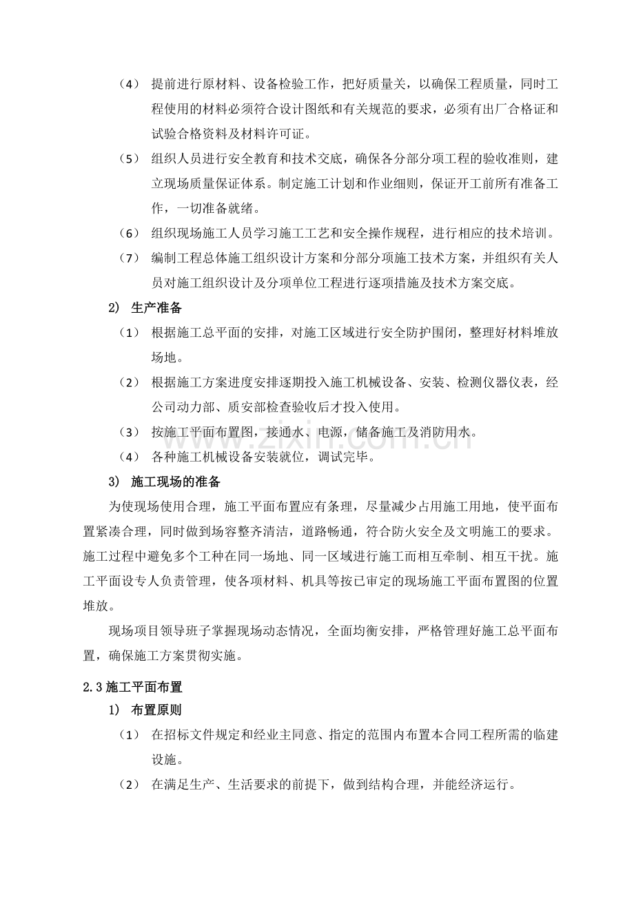 升压站电气二次施工方案培训资料.docx_第3页