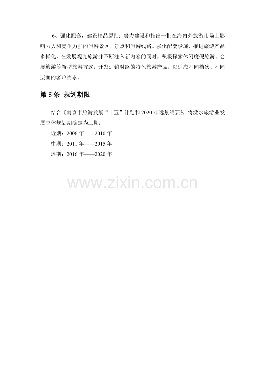 十一五旅游发展规划.docx_第3页