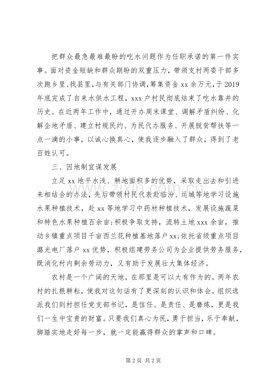 驻村第一书记个人述职报告.docx_第2页