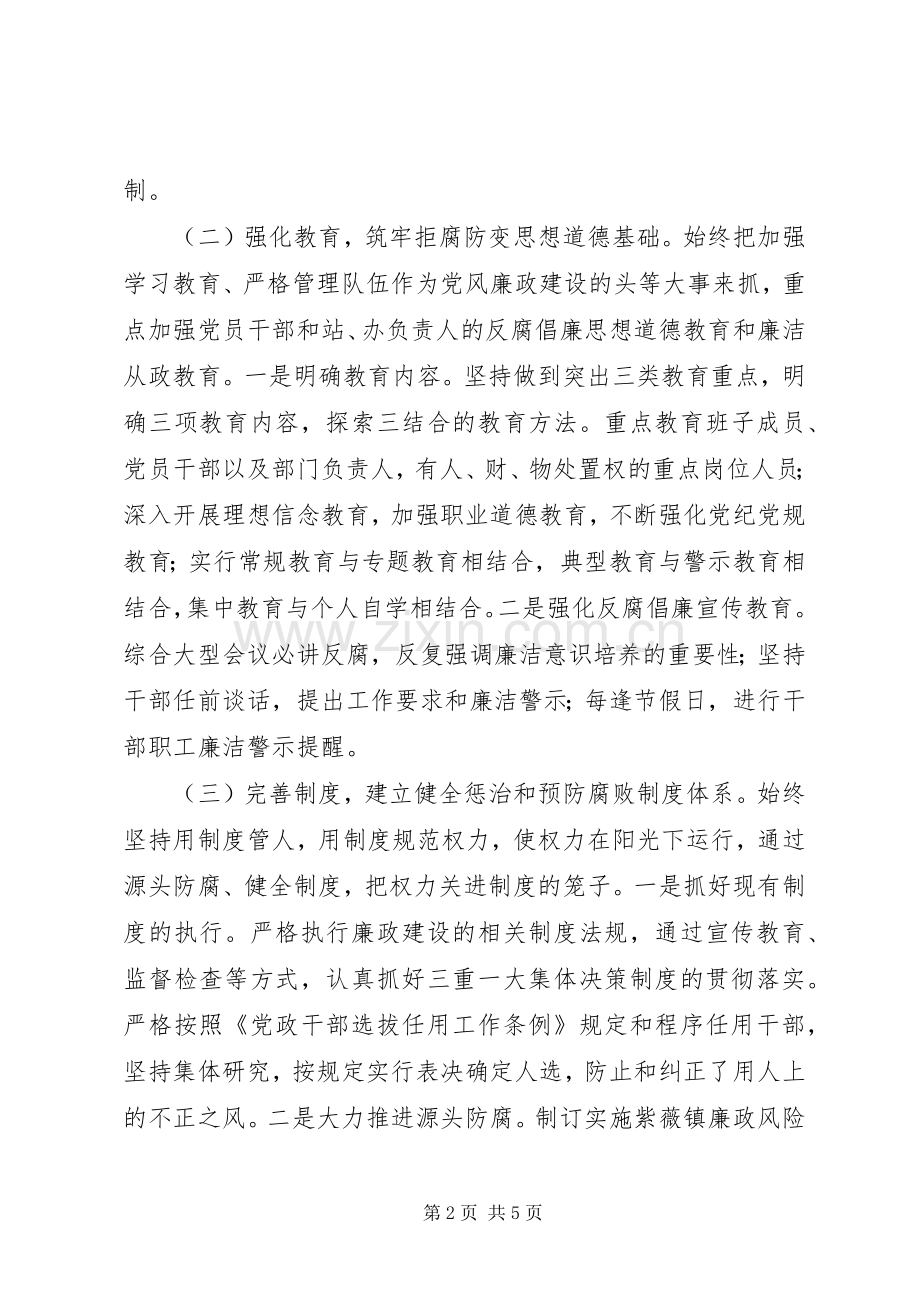 贴地气的乡镇党委书记述责述廉报告.docx_第2页