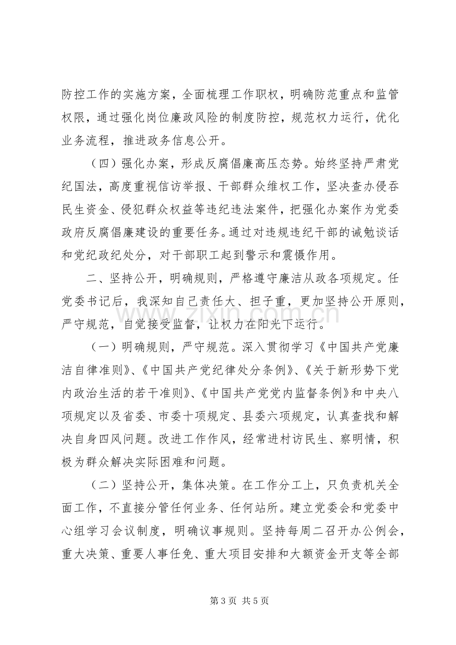 贴地气的乡镇党委书记述责述廉报告.docx_第3页