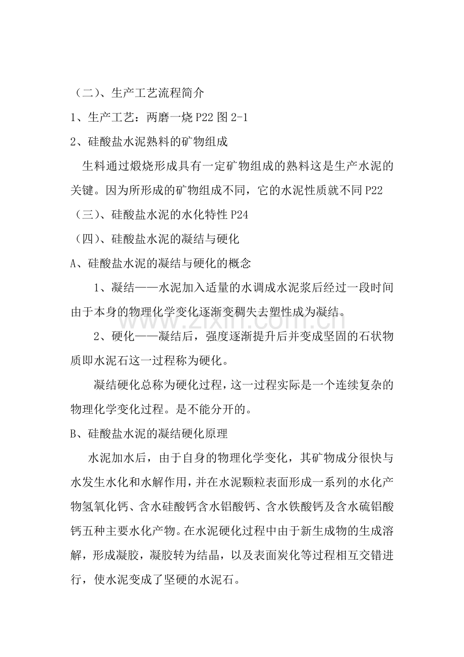 建筑材料课程教案.docx_第2页