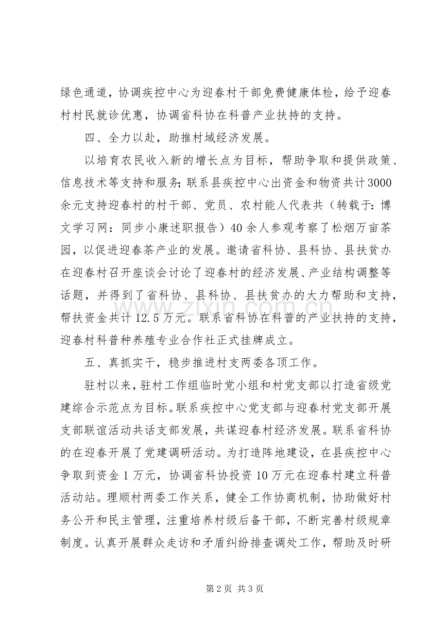 同步小康驻村工作组述职报告范文.docx_第2页