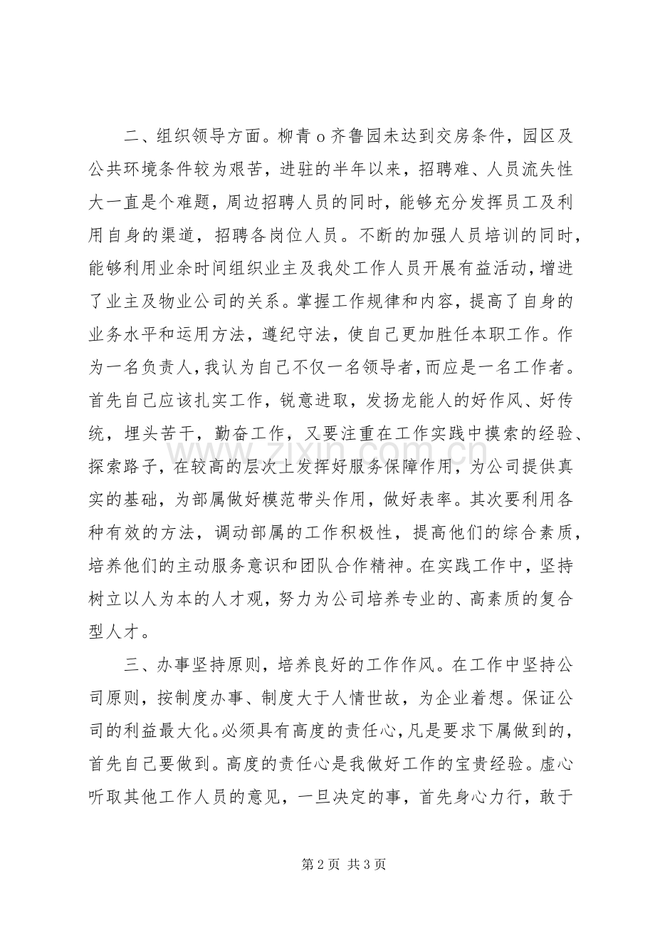 项目部团支部负责人述职报告.docx_第2页