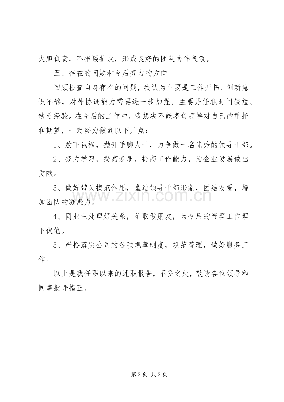 项目部团支部负责人述职报告.docx_第3页