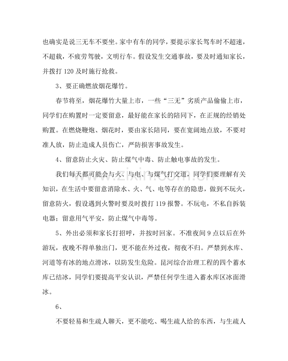 政教处范文寒假安全教育及工作安排讲话稿 .doc_第2页