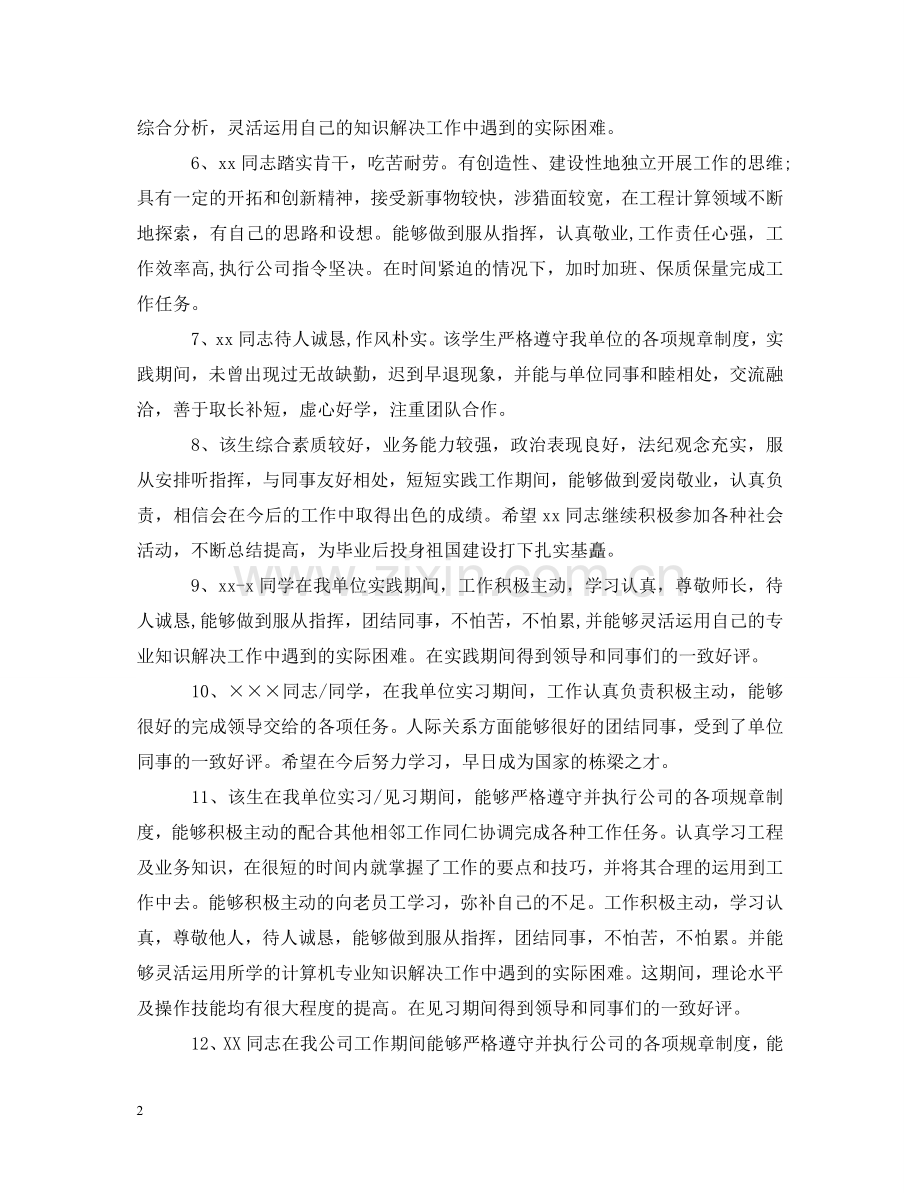 暑期实习报告评语大全 .doc_第2页