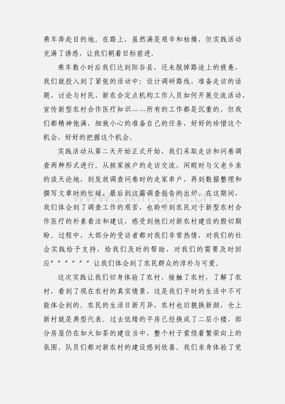 社会实践个人心得.docx_第2页