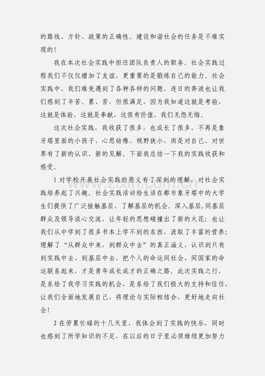 社会实践个人心得.docx_第3页