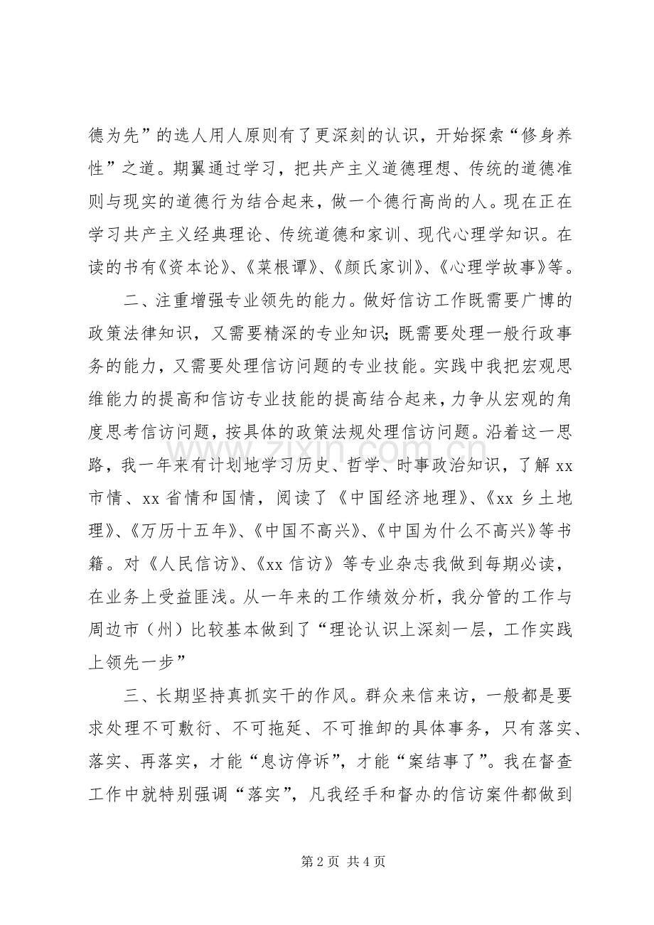 党政副局长述职报告.docx_第2页