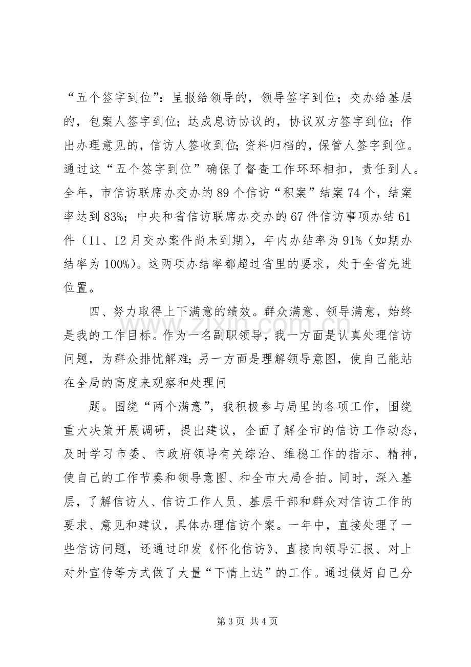 党政副局长述职报告.docx_第3页