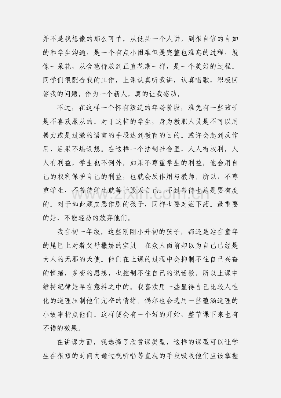 音乐实习报告范文（三）.docx_第2页