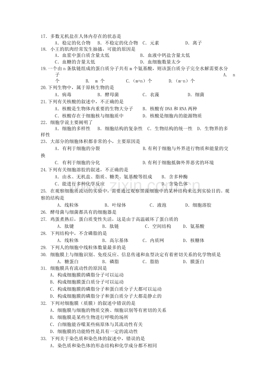 浙江省桐乡市第学20102011高二生物上学期期中考试试题 文 新人教版 .doc_第2页