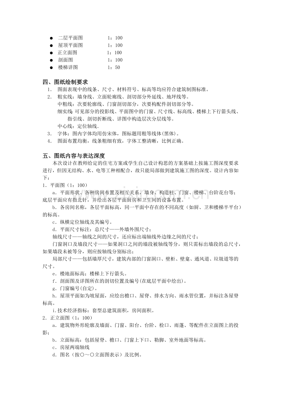 小别墅设计任务书(土木09).docx_第2页