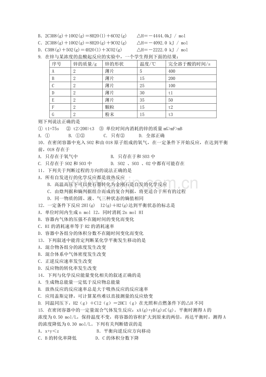 山东省苍山县1011高二化学上学期期中考试 理 .doc_第2页