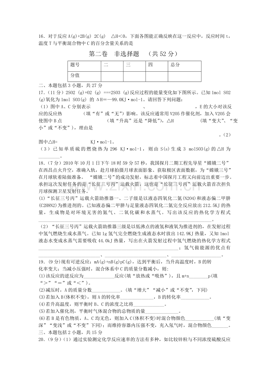 山东省苍山县1011高二化学上学期期中考试 理 .doc_第3页